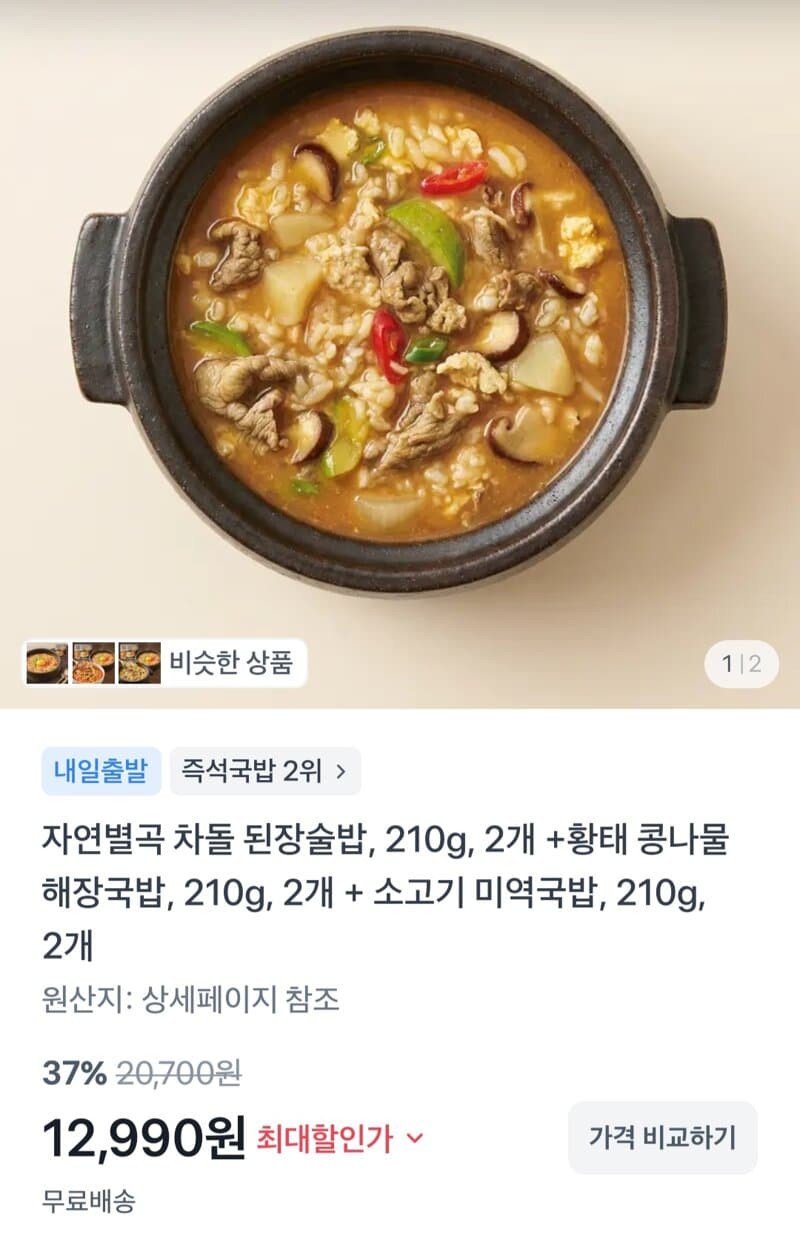 자연별곡 밀키트 210g 6개