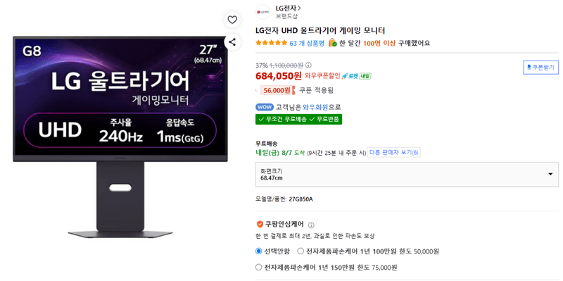 LG 울트라기어 27G850A