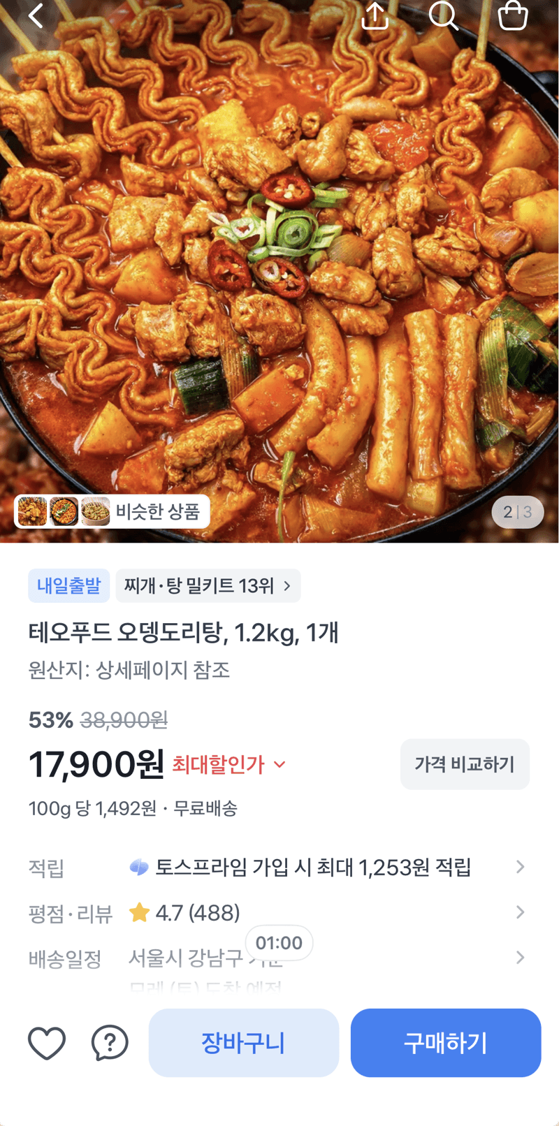 테오푸드 오뎅도리탕 1.2kg