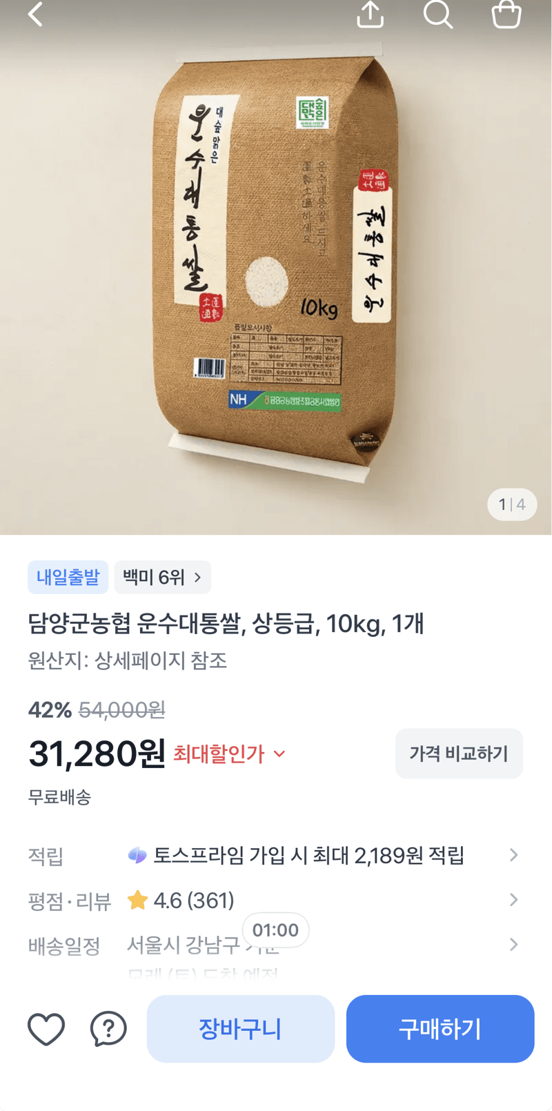 담양군농협 운수대통쌀 10kg