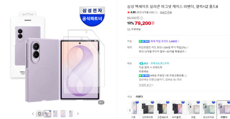 삼성 맥세이프 실리콘 케이스