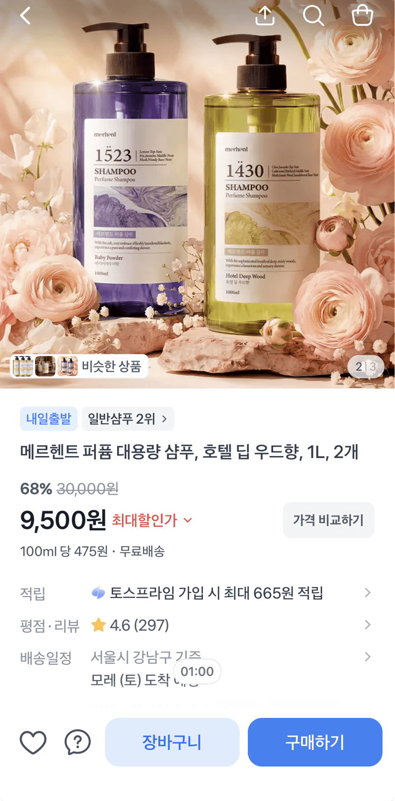 메르헨트 퍼퓸 대용량 샴푸 1L 2개