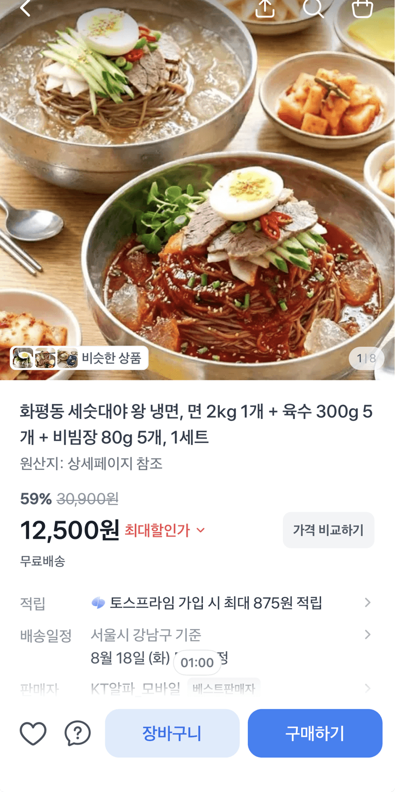 화평동 세숫대야 왕 냉면 세트