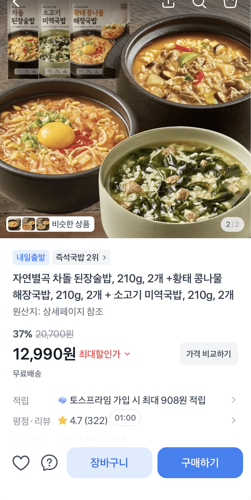 자연별곡 밥·국밥 210g 6개 세트