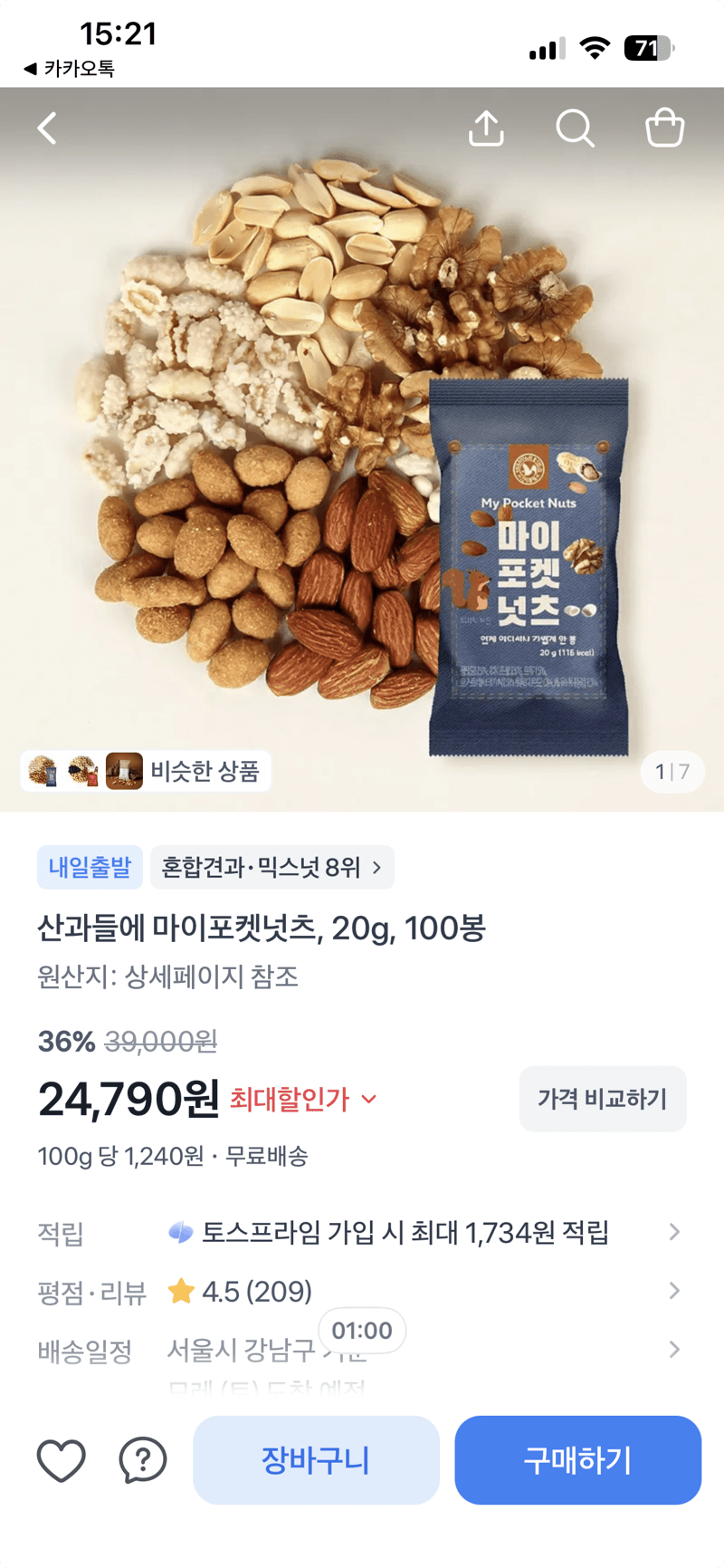 산과들에 마이포켓넛츠 100봉