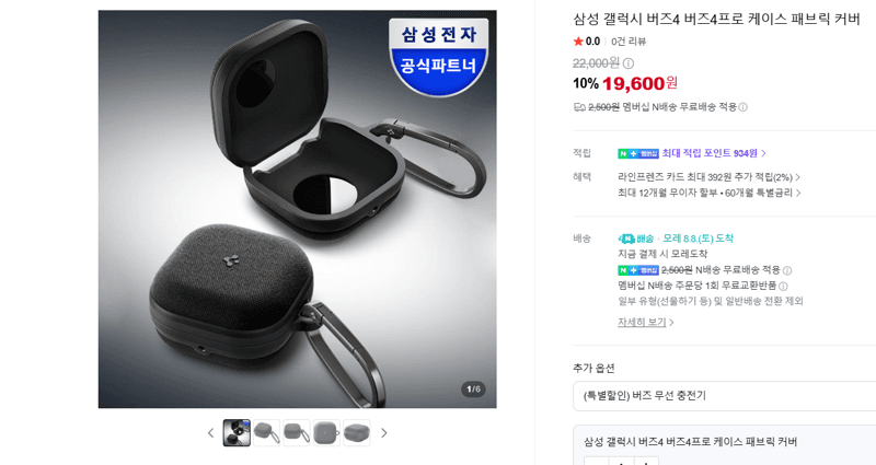 갤럭시 버즈4 프로 케이스