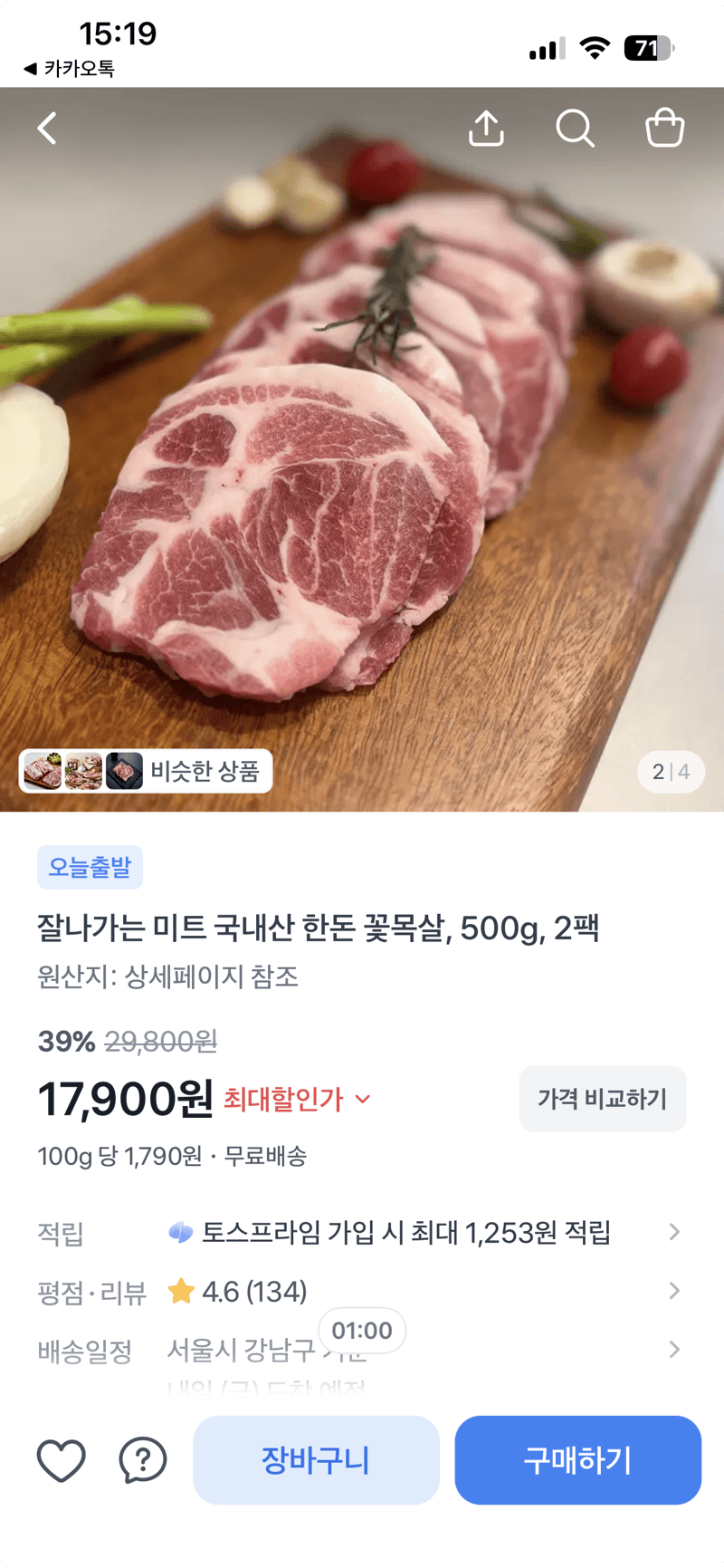 한돈 꽃목살 500g 2팩