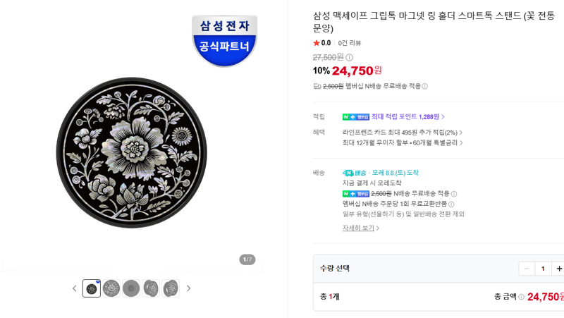 삼성 맥세이프 그립톡