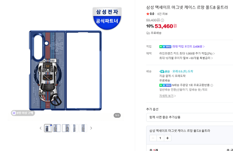 삼성 맥세이프 르망 케이스