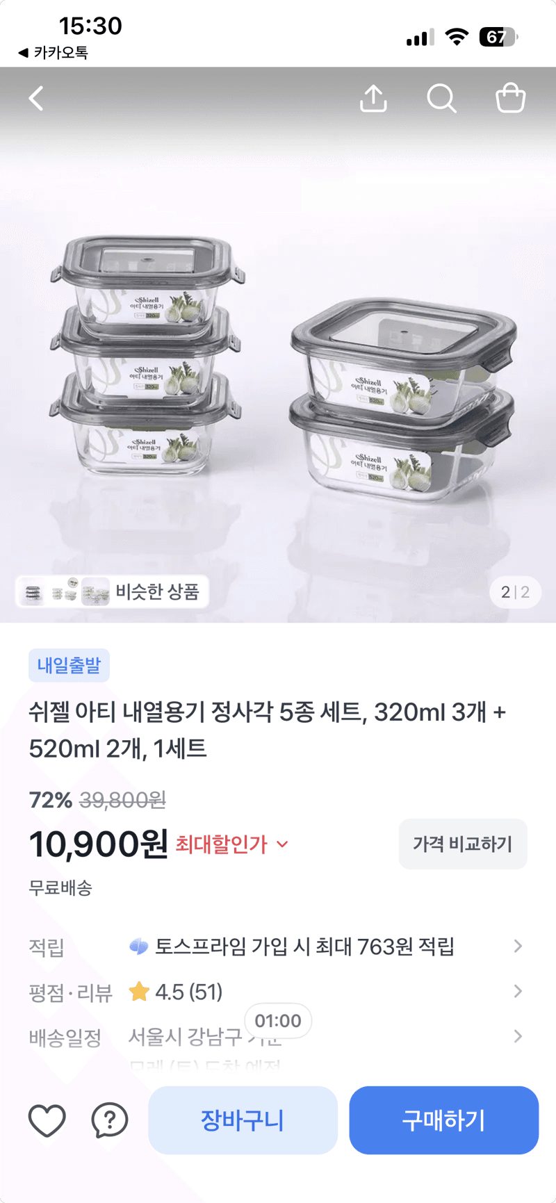 쉬젤 아티 내열용기 5종