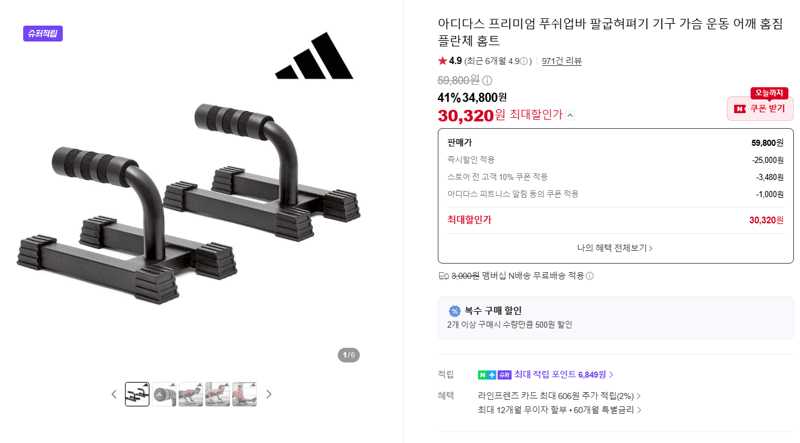 아디다스 프리미엄 푸쉬업바