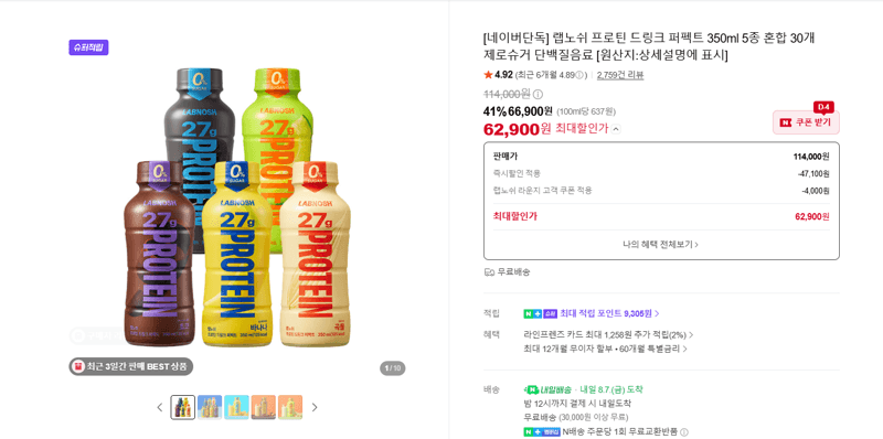 랩노쉬 프로틴 드링크 퍼펙트 30개