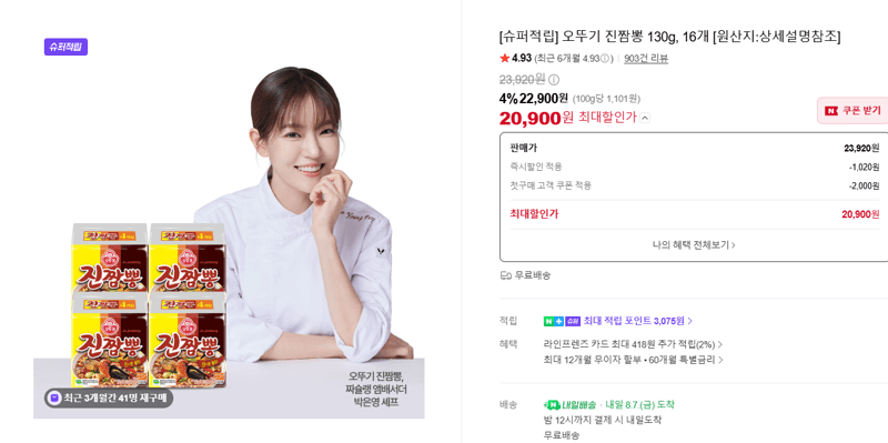 오뚜기 진짬뽕 130g 16개