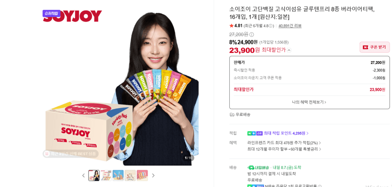 소이조이 글루텐프리 버라이어티팩