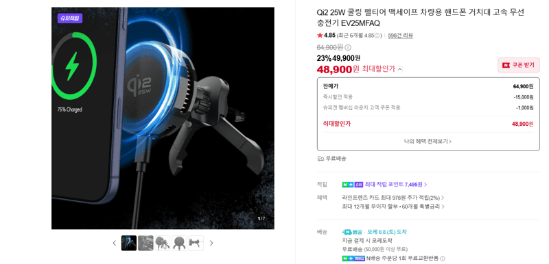 Qi2 차량용 무선충전 거치대