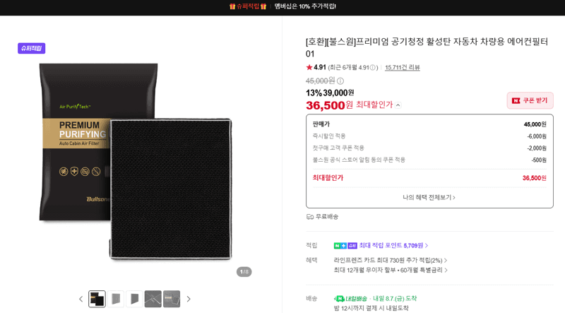 불스원 공기청정 활성탄 에어컨필터