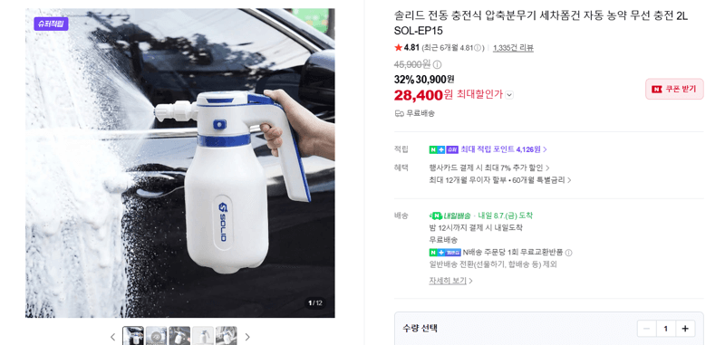 솔리드 전동 충전식 압축분무기 2L