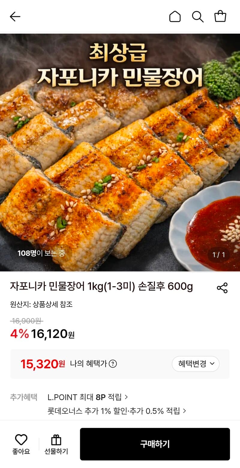 자포니카 민물장어 1kg