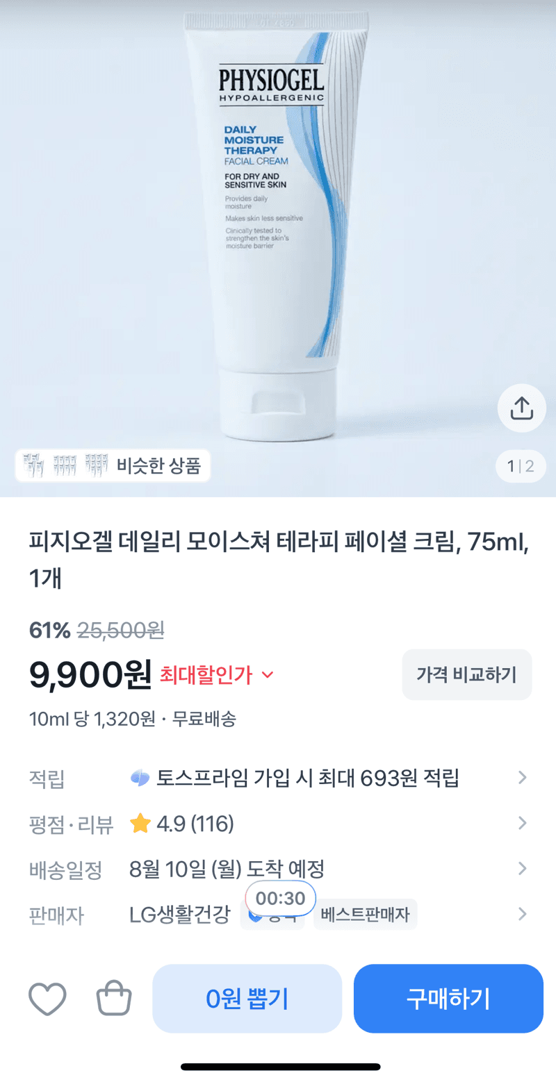 피지오겔 페이셜 크림 75ml