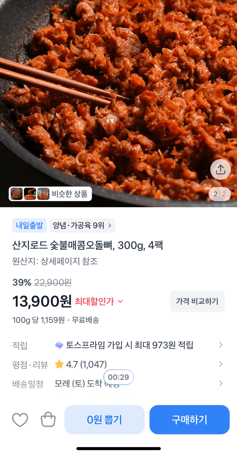 산지로드 숯불매콤오돌뼈 4팩
