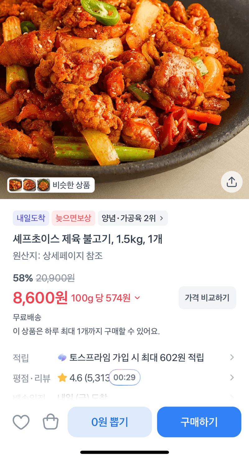 셰프초이스 제육 불고기