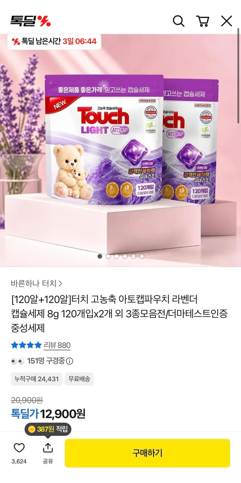 카카오 캡슐세제 240알