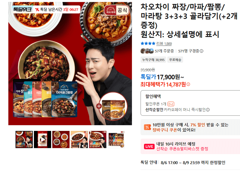 차오차이 중화면 3+3+3