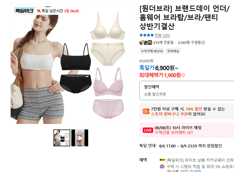 원더브라 브랜드데이