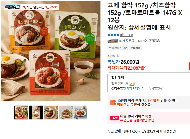 고메 함박/치즈함박/미트볼 12봉