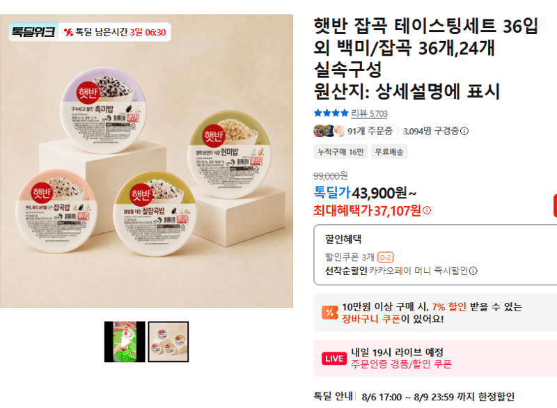 햇반 잡곡 테이스팅세트 36입