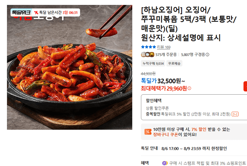 하남오징어 볶음 5팩/3팩