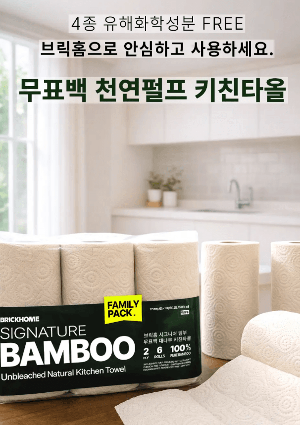 브릭홈 무표백 키친타올 6롤
