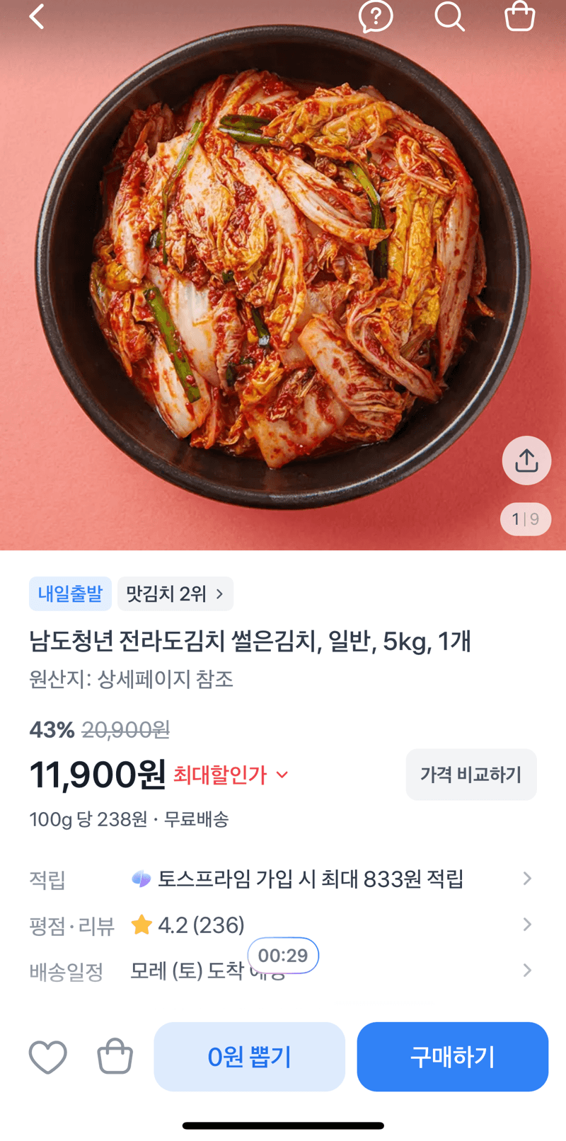 전라도김치 썰은김치 5kg