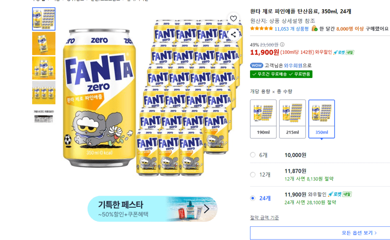 환타 제로 파인애플 24캔