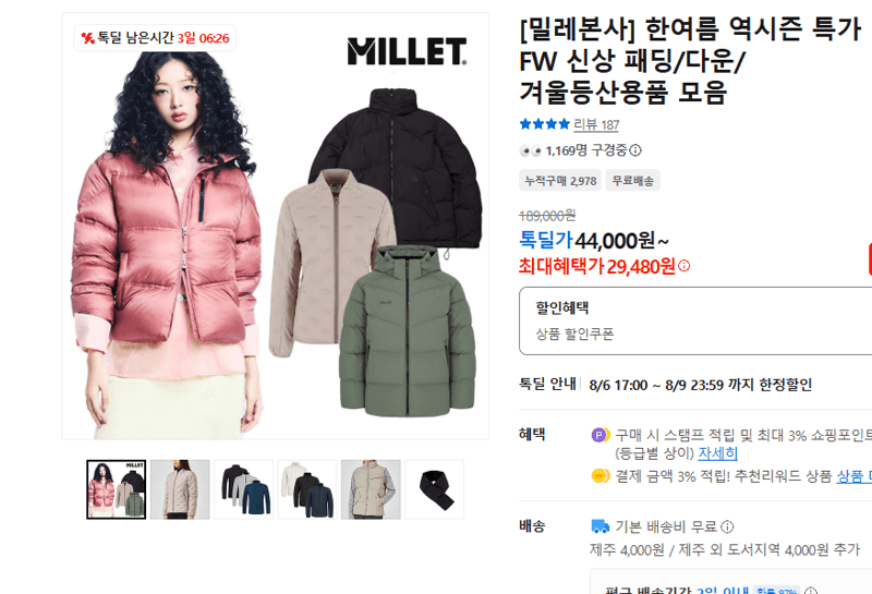 밀레 역시즌 FW 패딩·다운 모음