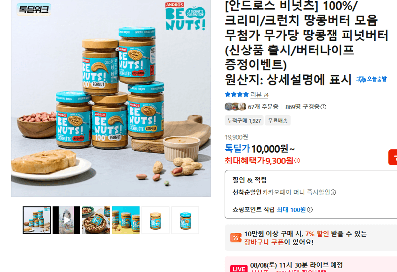 Andros Peanuttz Peanut Butter