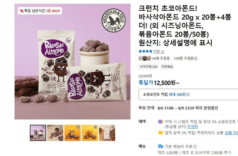 크런치 초코아몬드 20g 24봉