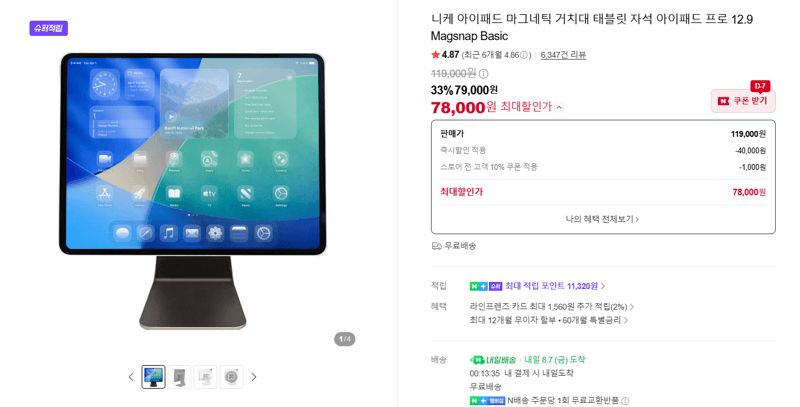 니케 Magsnap Basic 마그네틱 거치대
