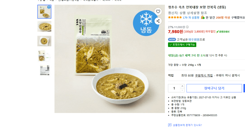 청초수 전복내장 보양 전복죽