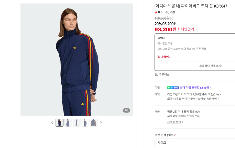 아디다스 파이어버드 트랙 탑