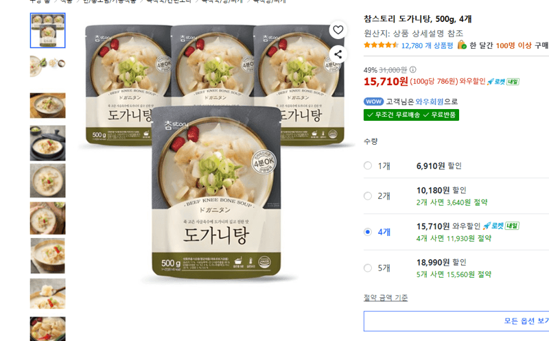 참스토리 도가니탕 4개