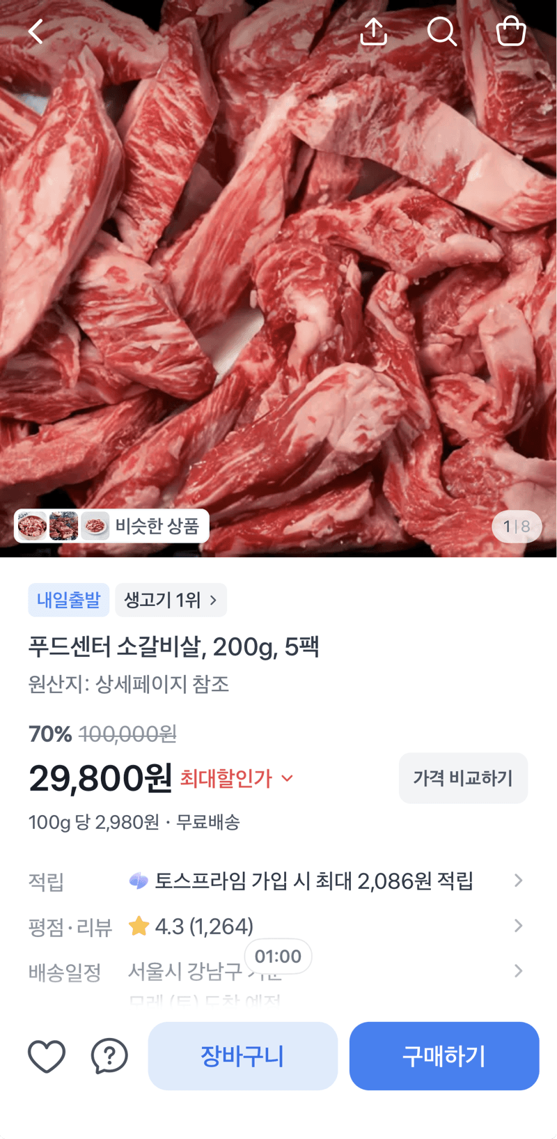 소갈비살 200g 5팩