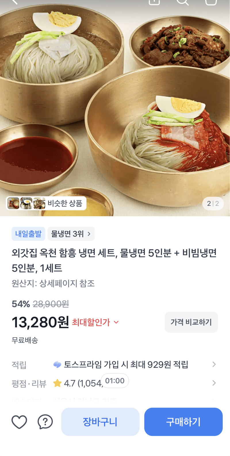 외갓집 함흥 냉면 세트 10인분