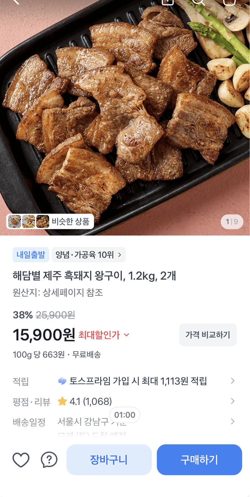 해담별 제주 흑돼지 왕구이