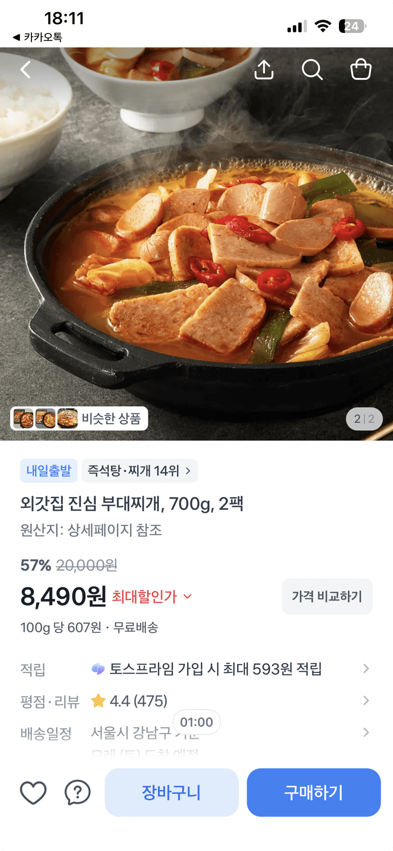 외갓집 진심 부대찌개 700g