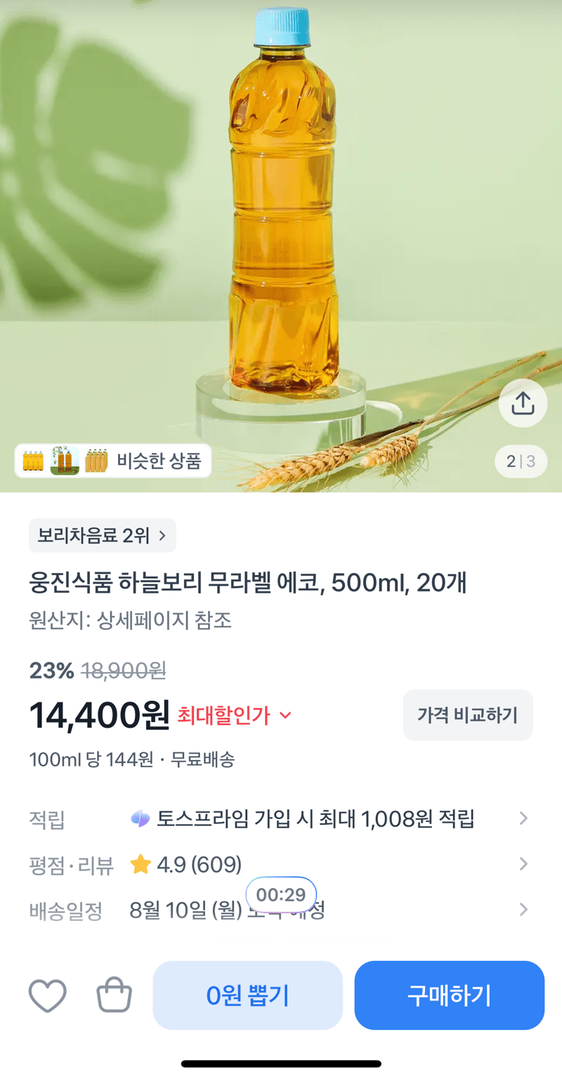 하늘보리 무라벨 에코 500ml 20개