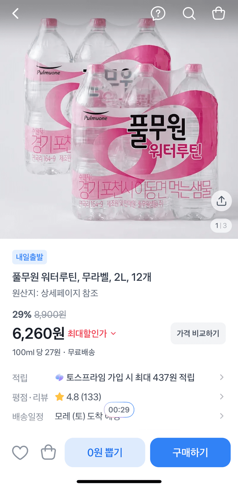 풀무원 워터루틴 2L 12개