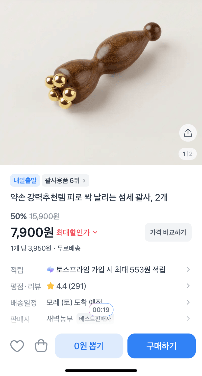 섬세 괄사 2개