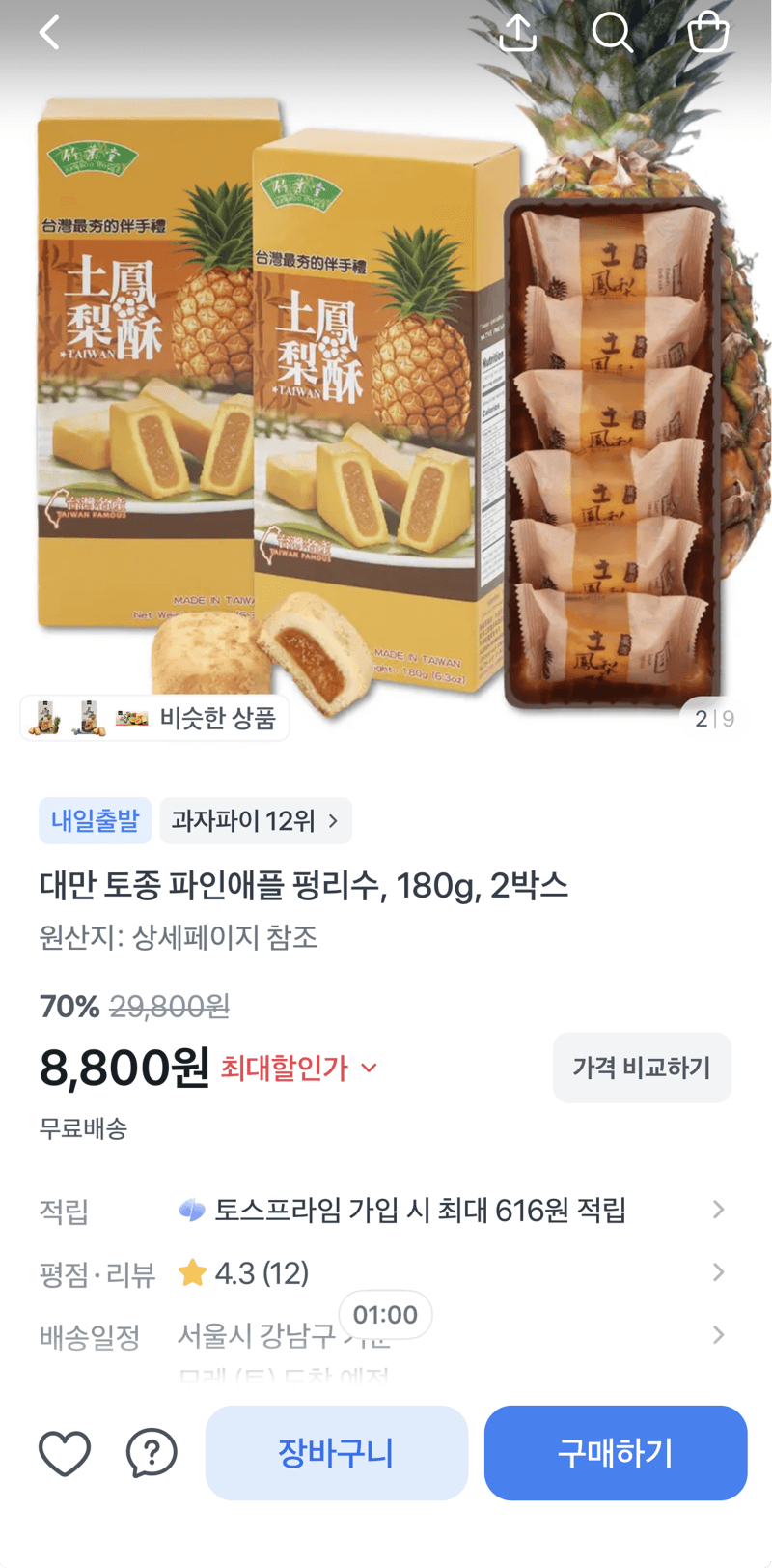대만 파인애플 펑리수 180g
