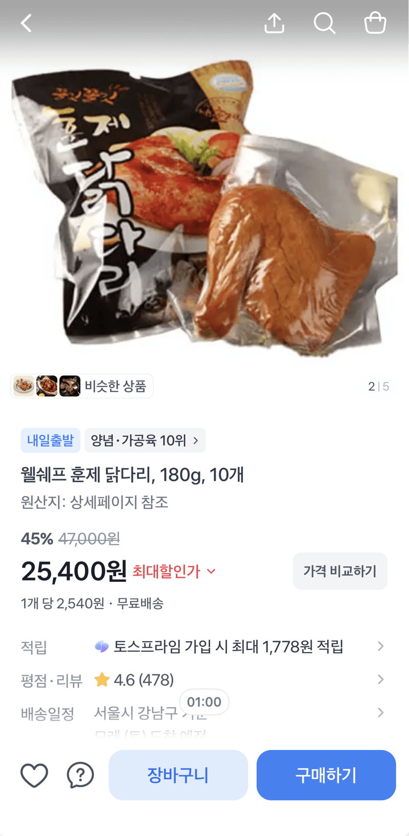 웰쉐프 훈제 닭다리 10개